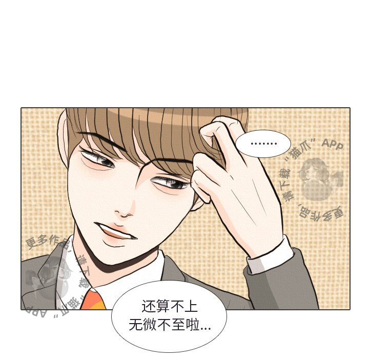 手中的世界 第41话 第56页