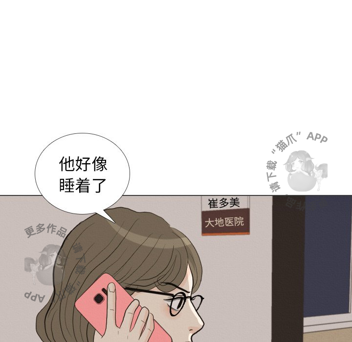 手中的世界 第41话 第70页