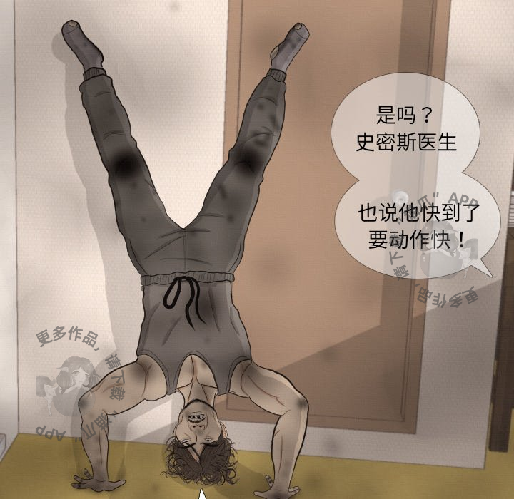 手中的世界 第41话 第80页