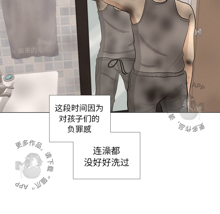 手中的世界 第41话 第85页