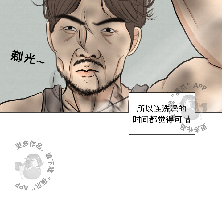 手中的世界 第41话 第87页