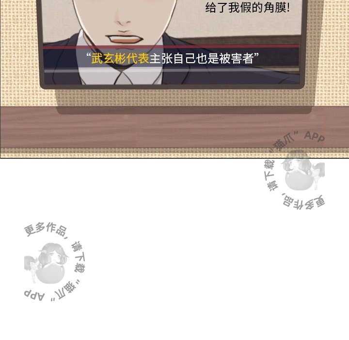 手中的世界 第41话 第112页