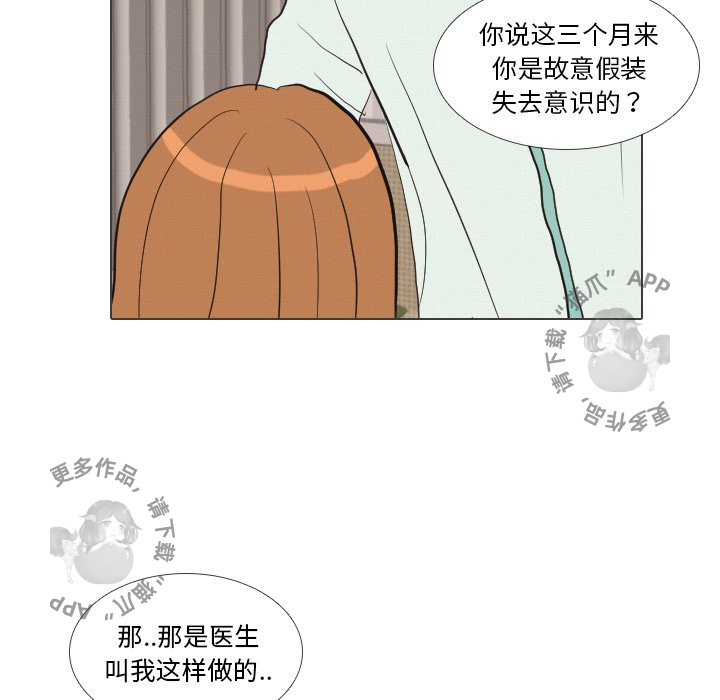 手中的世界 第41话 第114页