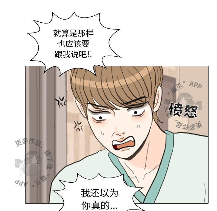 手中的世界 第41话 第116页