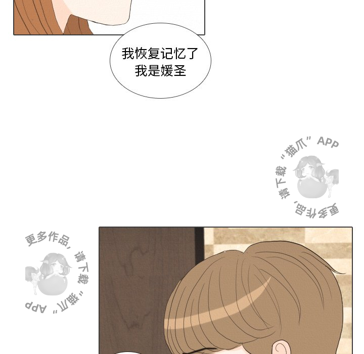 手中的世界 第41话 第118页