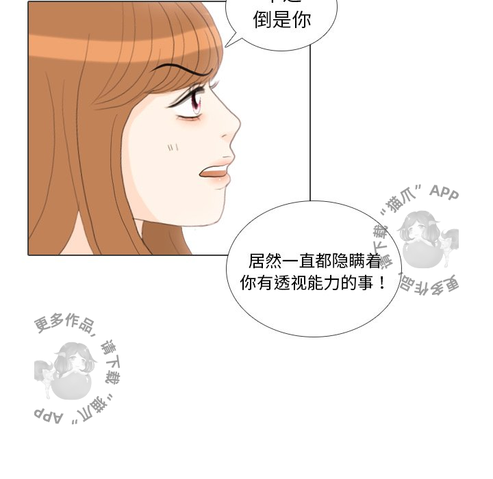 手中的世界 第41话 第120页