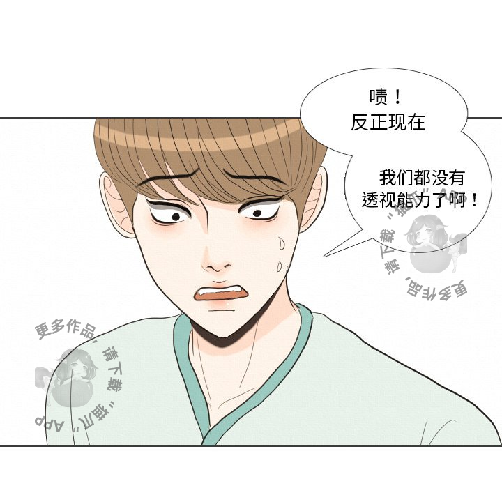 手中的世界 第41话 第121页