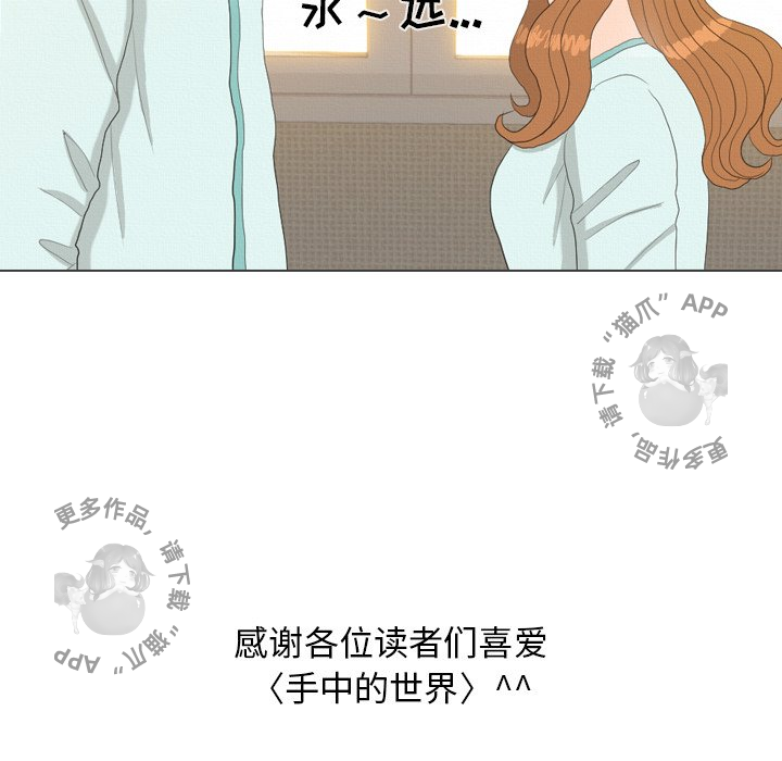 手中的世界 第41话 第127页