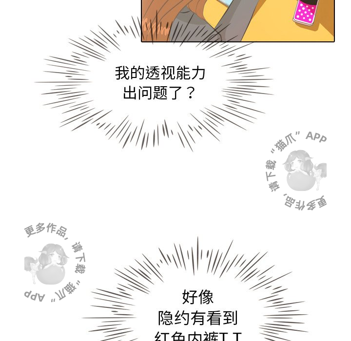 手中的世界 第5话 第6页