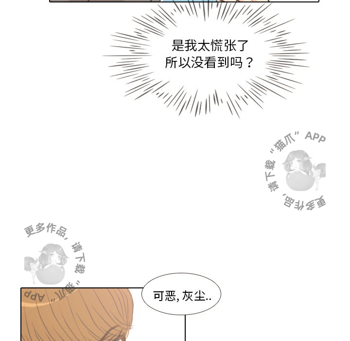 手中的世界 第5话 第32页