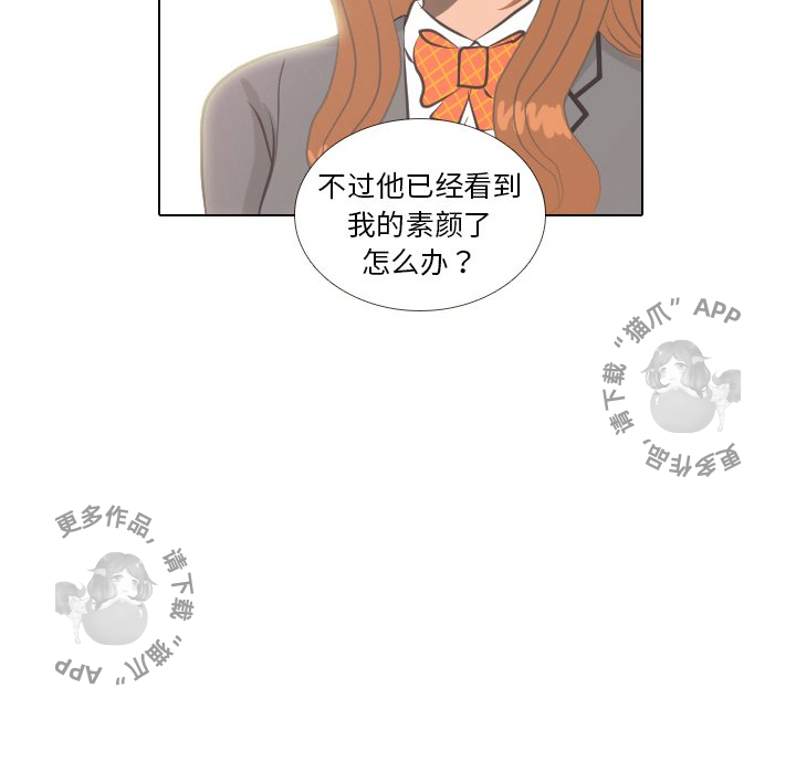 手中的世界 第5话 第48页