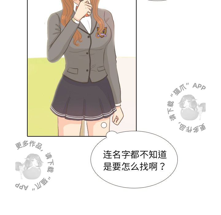 手中的世界 第5话 第55页