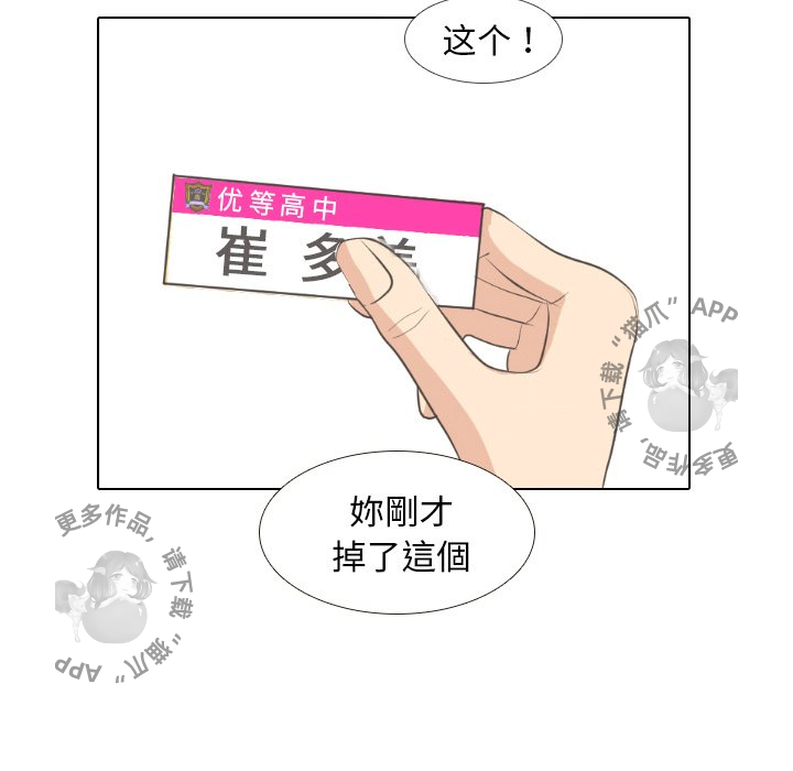 手中的世界 第5话 第68页