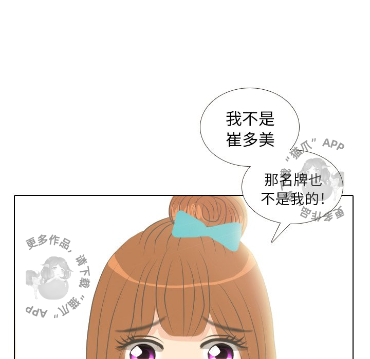 手中的世界 第5话 第69页