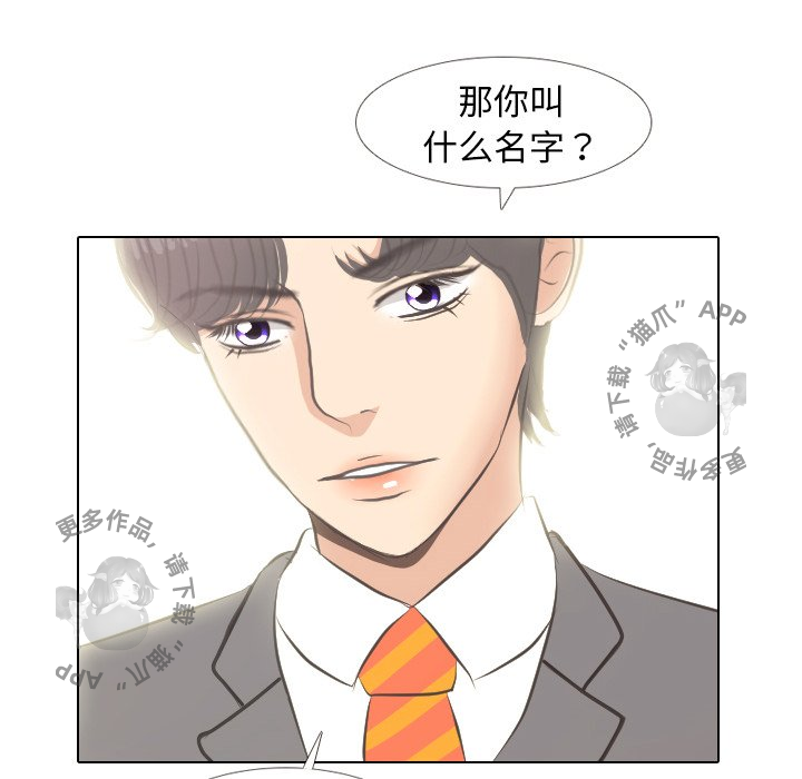 手中的世界 第5话 第71页