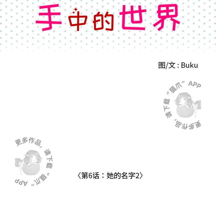 手中的世界 第6话 第20页