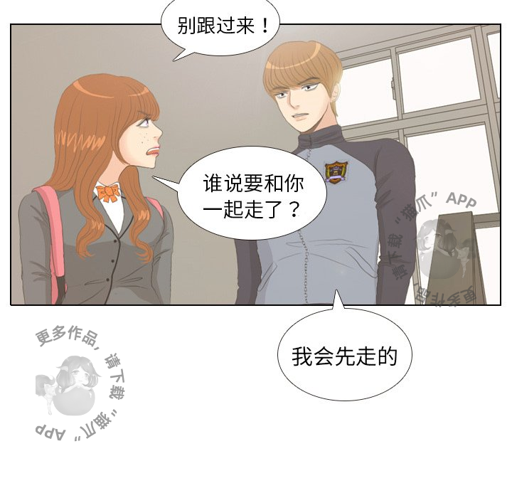 手中的世界 第6话 第43页