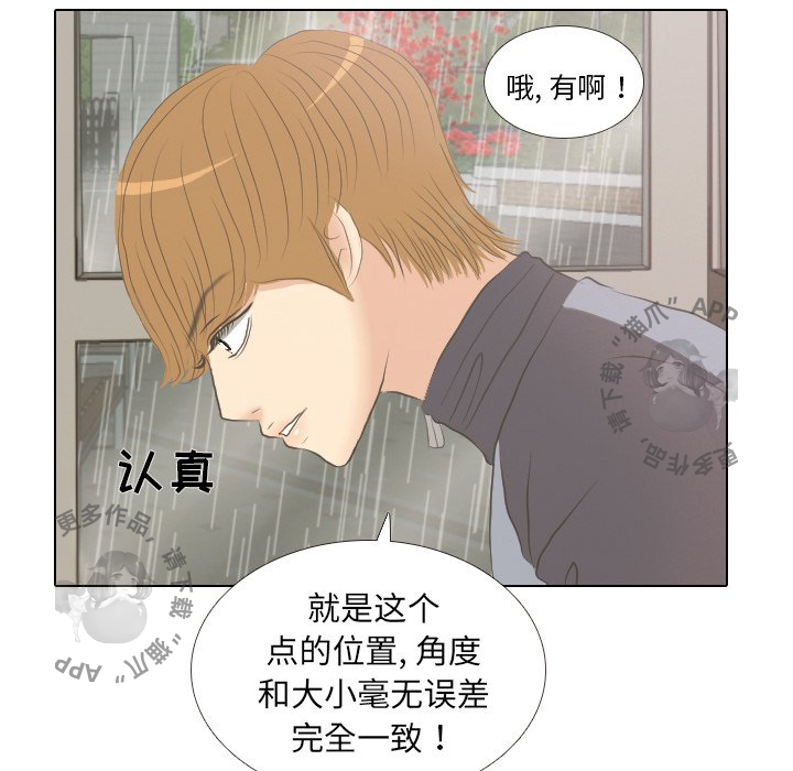 手中的世界 第6话 第52页