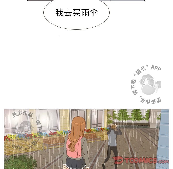 手中的世界 第6话 第67页