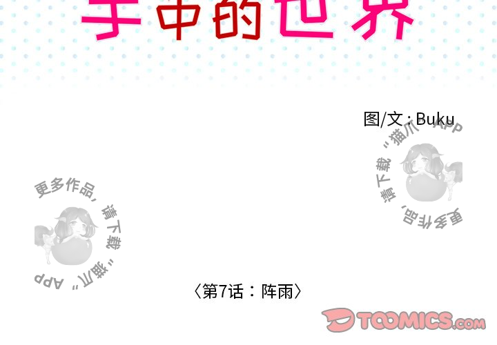 手中的世界 第7话 第1页