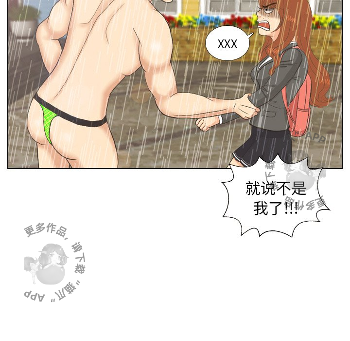 手中的世界 第7话 第32页