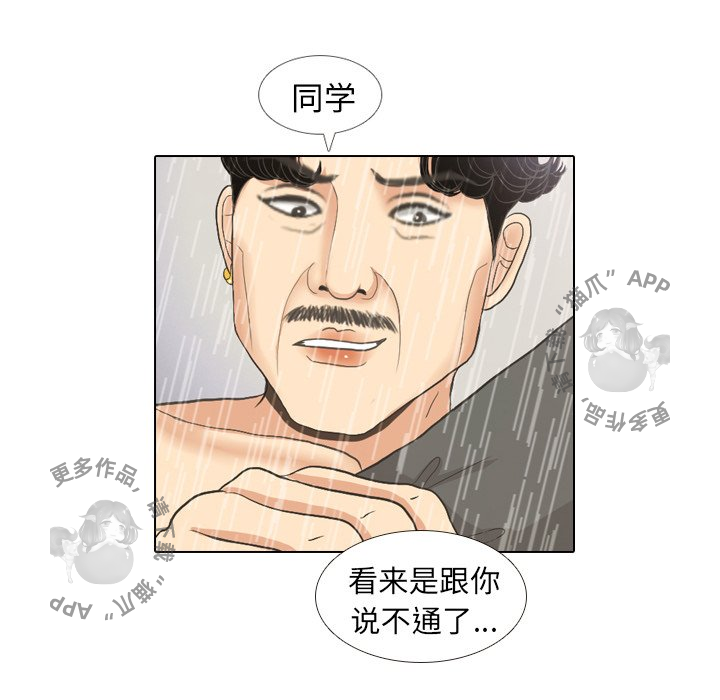 手中的世界 第7话 第33页