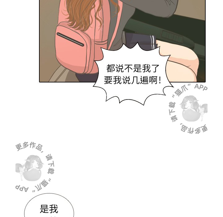 手中的世界 第7话 第38页