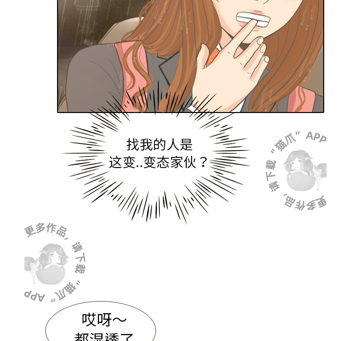 手中的世界 第7话 第41页