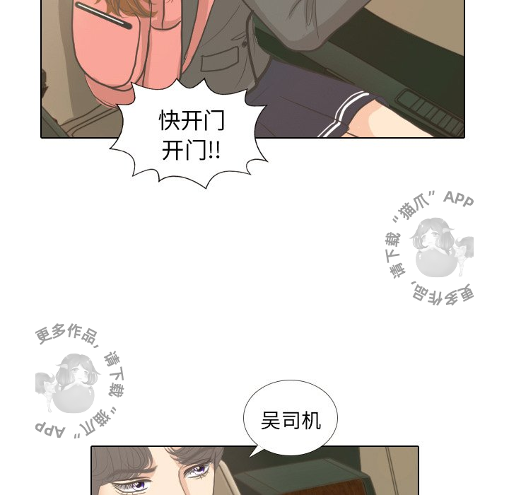 手中的世界 第7话 第54页