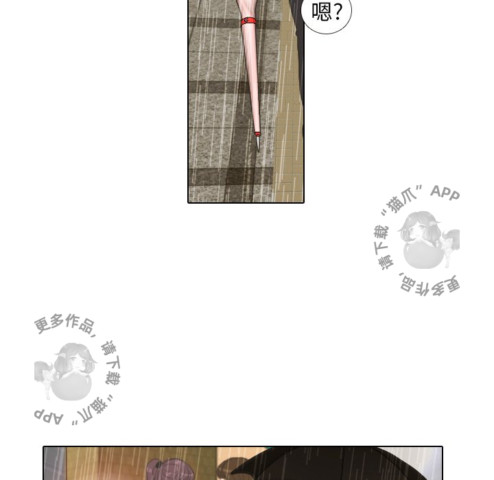 手中的世界 第7话 第59页