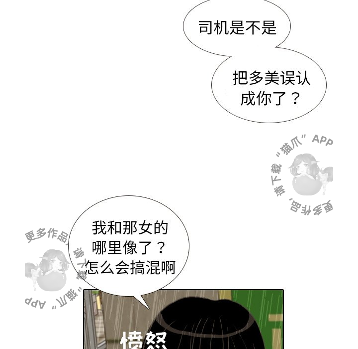 手中的世界 第7话 第65页