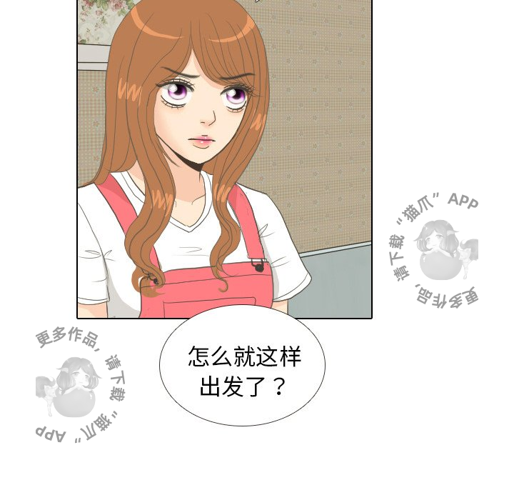 手中的世界 第7话 第71页