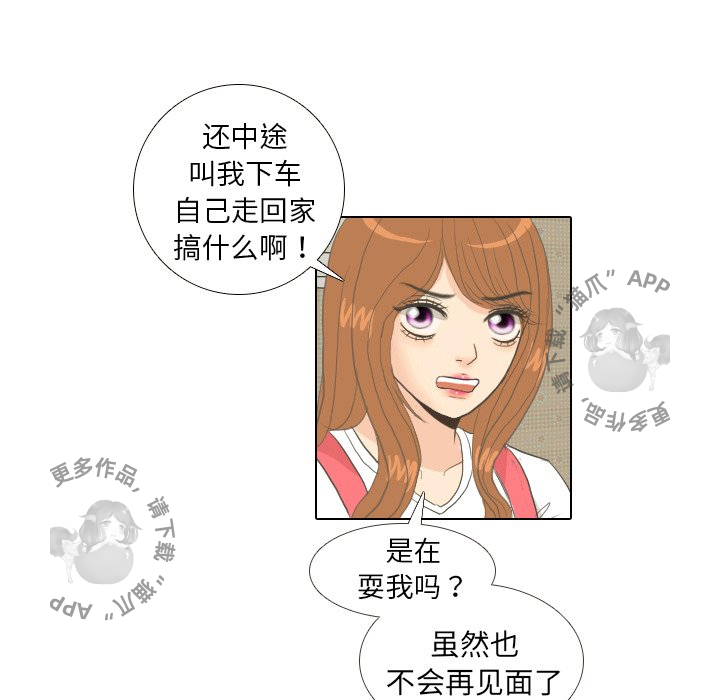 手中的世界 第7话 第72页