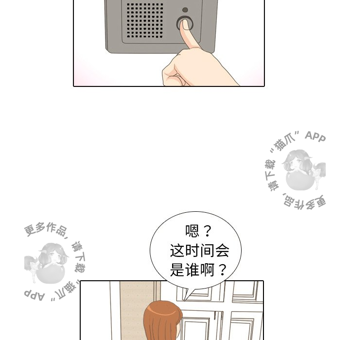 手中的世界 第7话 第74页