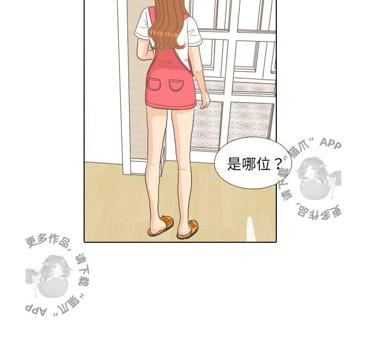 手中的世界 第7话 第75页