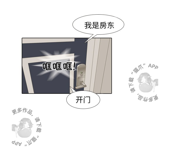 手中的世界 第7话 第76页