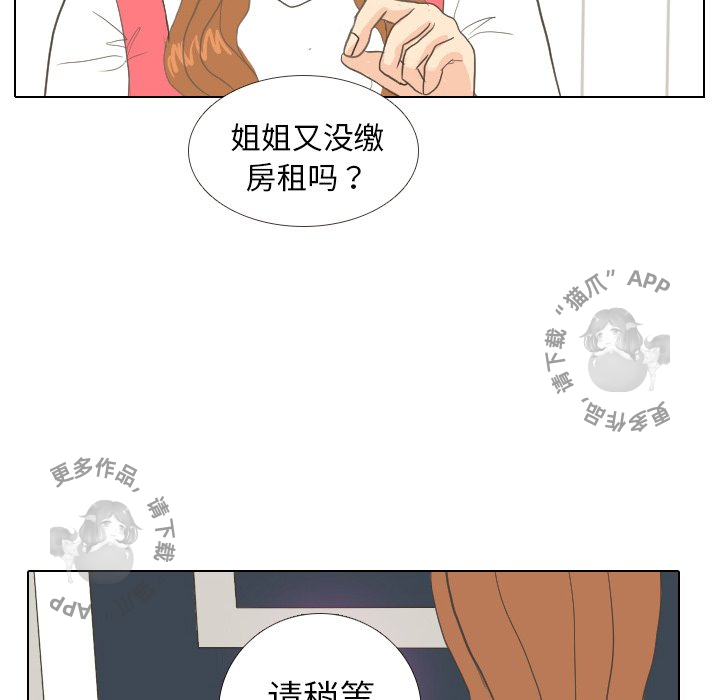 手中的世界 第7话 第78页