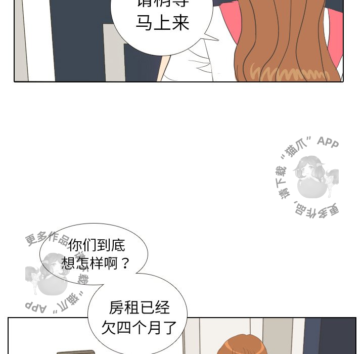 手中的世界 第7话 第79页