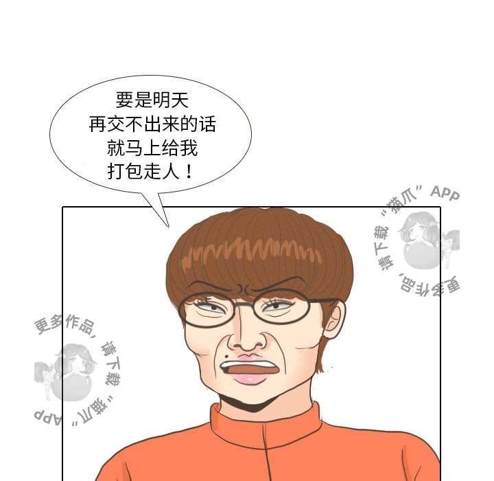 手中的世界 第7话 第81页