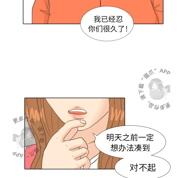 手中的世界 第7话 第82页