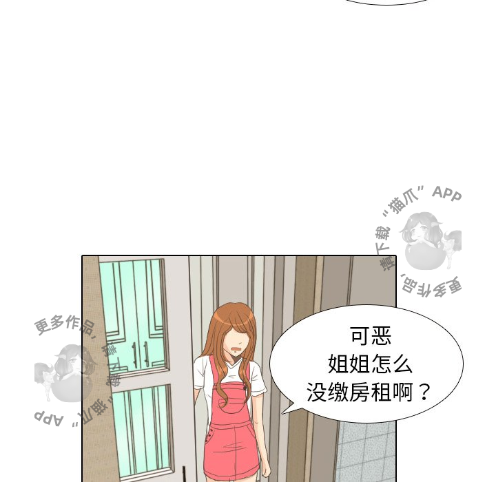 手中的世界 第7话 第83页