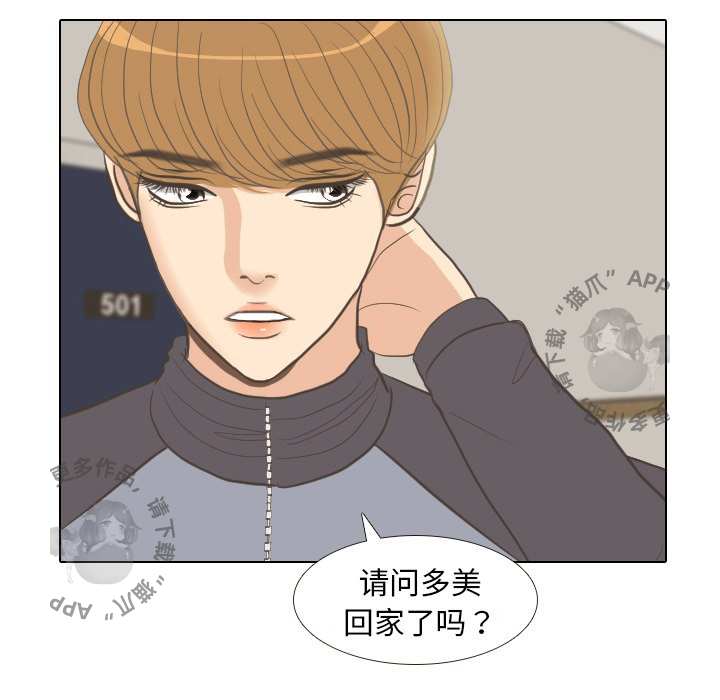 手中的世界 第8话 第8页