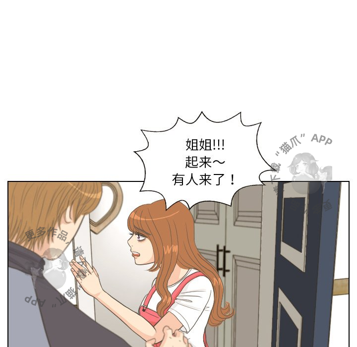 手中的世界 第8话 第15页