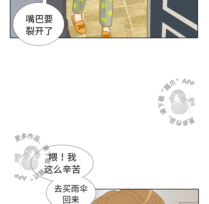 手中的世界 第8话 第28页