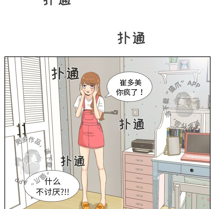 手中的世界 第8话 第45页