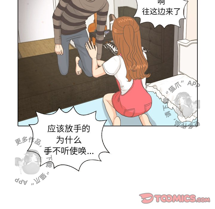 手中的世界 第8话 第53页