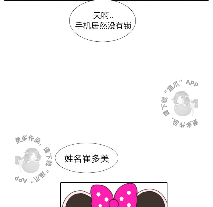 手中的世界 第8话 第69页