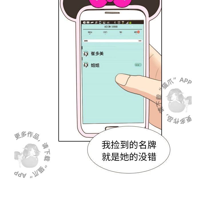 手中的世界 第8话 第70页