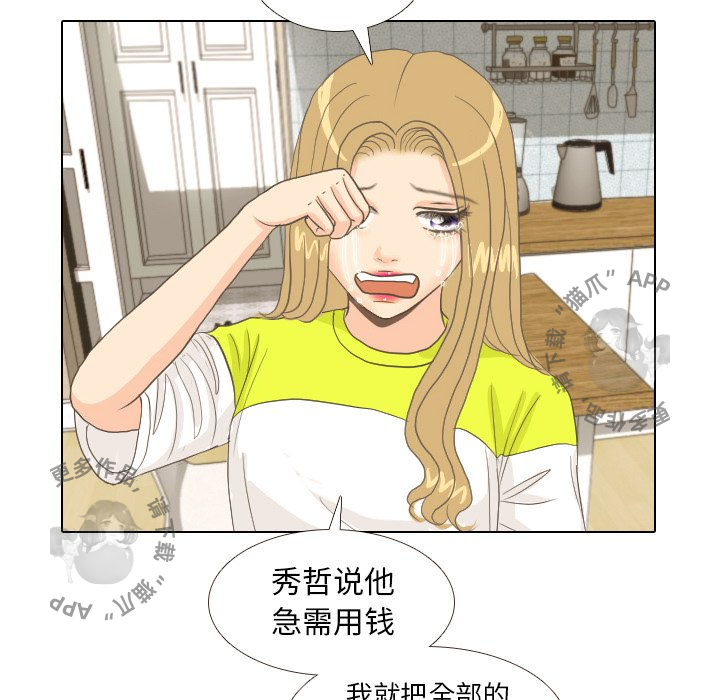 手中的世界 第9话 第6页