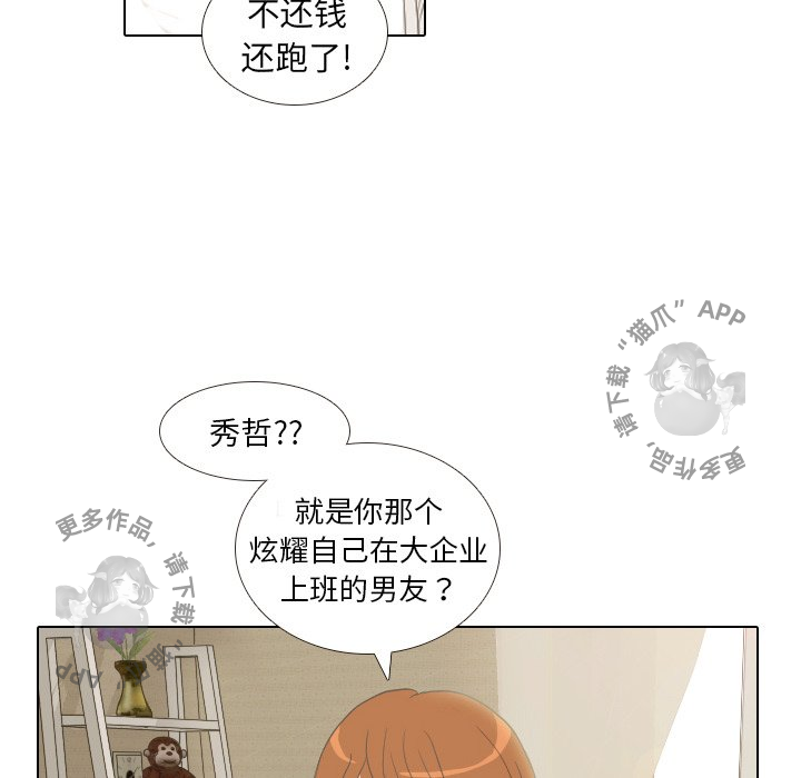 手中的世界 第9话 第8页